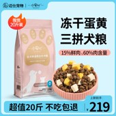新品 小安心狗粮通用型30斤泰迪比熊柯基金N毛冻干小型中大型成犬