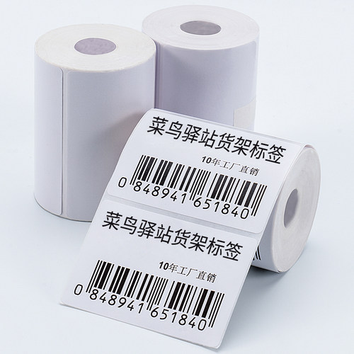 极速菜鸟快e递驿站 入库标签打印纸热敏不干胶60*40【优质款】优
