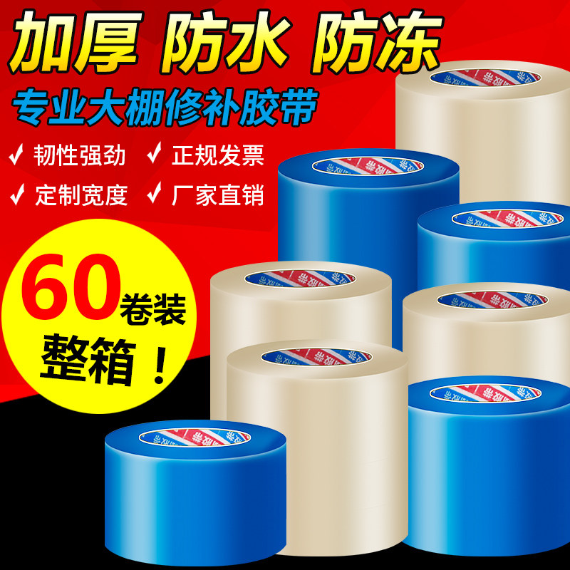 新品新促接胶水大棚o膜的修补大鹏修复胶布H胶带粘薄膜专用宽塑料