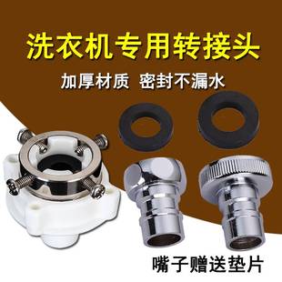 极速四分家用f接头水头进水管转两用水管和连接头转换洗衣机全自