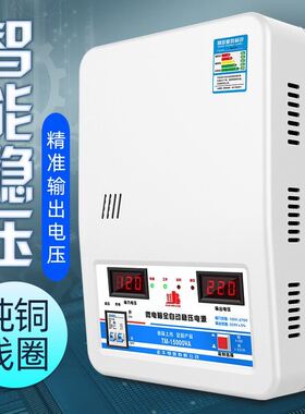 极速。稳压器220v全自动家用大功率1500K0w纯铜超低压空调专用调