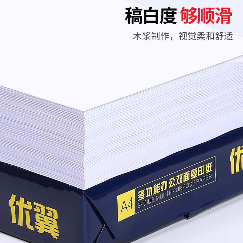 极速【两箱10包】包邮A4影印纸打印白纸J70g整箱办公用品草稿纸学