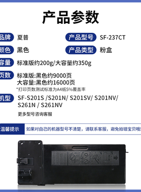 极速适用夏普SdF-237CT粉盒SF-S201s S201n S201sv S201nv墨盒S26