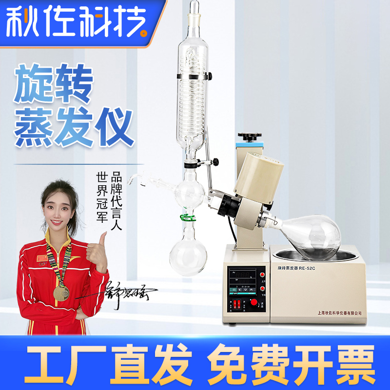極速秋佐科e技旋轉蒸發(fā)儀52C實驗室密封圈小型蒸餾提純結晶旋轉蒸