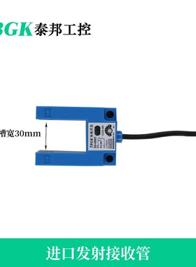 极速E3S-GS30E4/C1/GvS30N/P电梯平层槽型开关U型光电门传感器槽