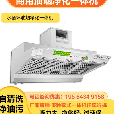 新品水循环油烟净化一体机商用厨房免清洗抽N烟机净化器一体烟罩
