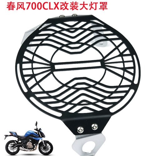 新品适用于春风700CL-tX改装大灯防护罩车灯保护网圆形复古前灯罩