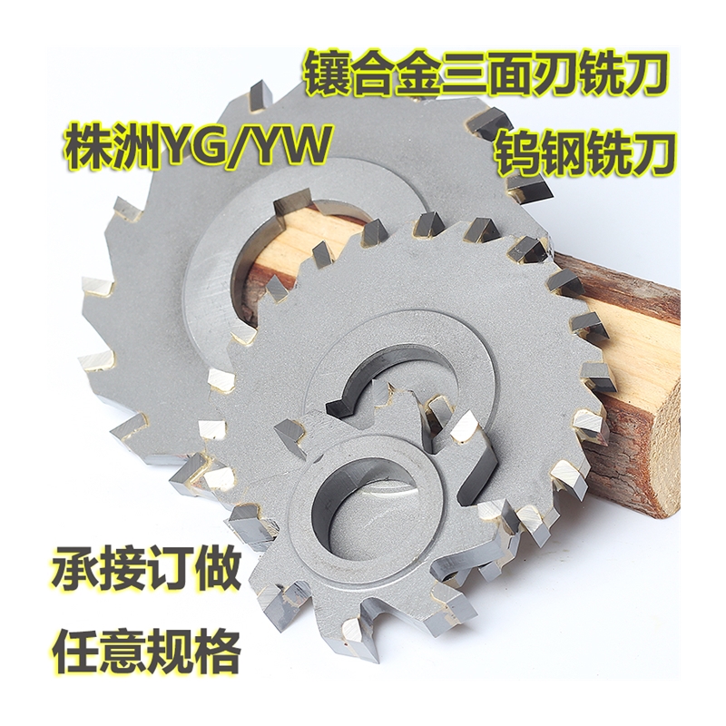 极速YG/YW2圆盘铣刀100*3 4 5 6 8 H10 12硬质合金锯片镶 钨钢三