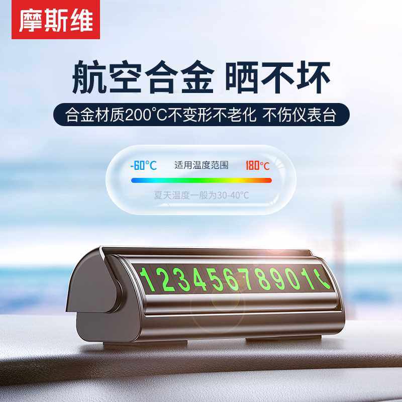 极速摩斯a维 挪车电话牌双号码切换临时停车牌移车留号器车载男士