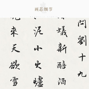 极速喝酒图 白居易m问刘十九诗意图 酒文化画像卷轴挂画绢布画装