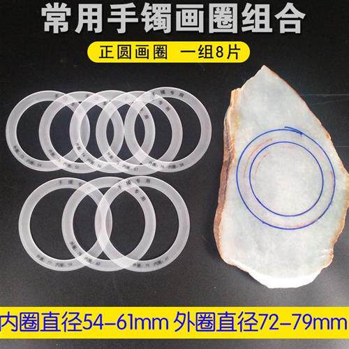 极速玉石翡翠蜜蜡正圆贵妃椭圆形手D镯模型圈口测量画圆圈制作工