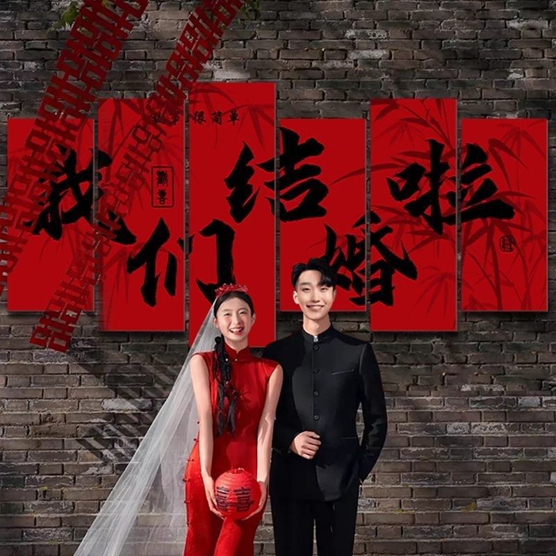 新品结婚订婚婚房布置套装喜字kt板背景立体墙贴农村X庭院婚礼场,节庆用品/礼品,婚房装扮用品,淘宝优惠券,粉丝福利购,淘宝优惠卷