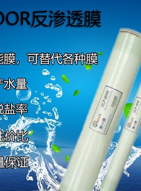 极速ROOR反渗透膜ULP4040\8040G反渗透膜高压低压工业水处理反渗