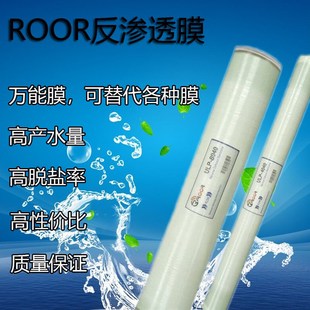 极速ROOR反渗透膜ULP4040 8040G反渗透膜高压低压工业水处理反渗