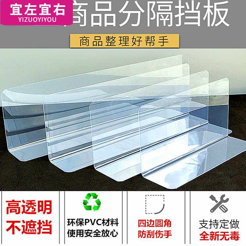 新品L型隔片整理pvc片s香菸架隔片L型挡板商品分隔板平面分类档条