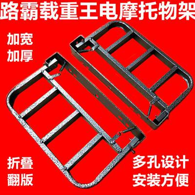 极速大力神电动车货架路霸u电动机车载重王铁皮电动车托物架折叠