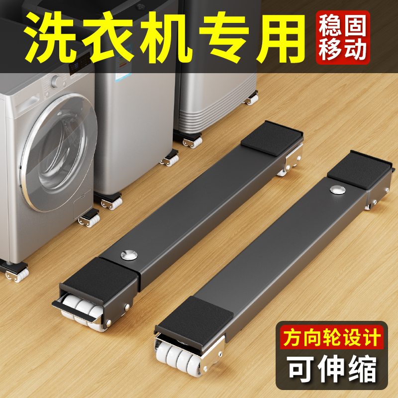 极速洗衣机小天鹅专用底座架万向轮可移动冰箱P脚垫防震防滑通用