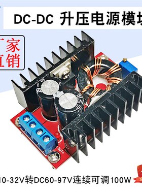极速10b0W可调升压电源模块DC-DC充电电源板10-32V转60-90V连续可