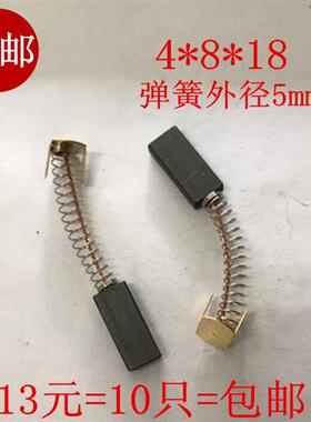 极速直流马达4*8*18MM电刷华联u封口机碳刷 770/810/980/1010Z90/