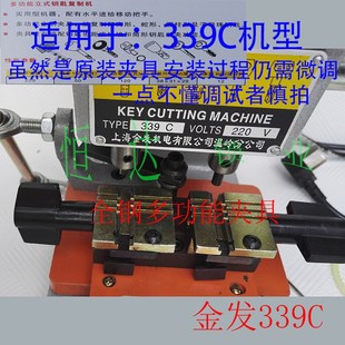 极速适金发33i9C夹具钥匙机配件钥匙胚子各种钥匙坯子锁坯子锁胚