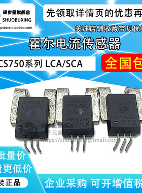 极速霍尔传感器ACS758 77q0 756 755 759 750 754 755双向检测各