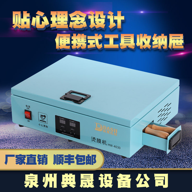 极速典晟烫膜机茶叶礼盒塑封膜包装烫H膜机烟盒塑膜化妆品热缩膜,办公设备/耗材/相关服务,塑封机,淘宝优惠券,粉丝福利购,淘宝优惠卷