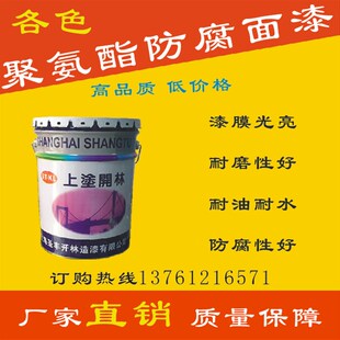 极速聚氨酯面漆金属防腐漆防锈漆耐水耐油L耐酸碱漆混泥土工业工