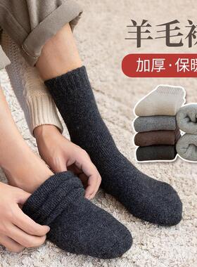 新品Winbter thick wool socks for men women Warm wool socks