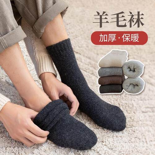 新品Winbter thick wool socks for men women Warm wool socks