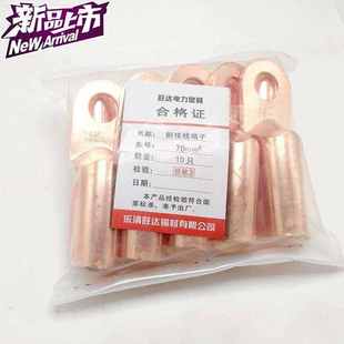 电线电缆铜线耳铜h接头铜接线端子 线鼻子 极速 DTd70平方铜鼻子