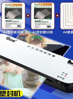 极速厂销封口机90塑封膜Av4A照片过胶机热缩膜护贝机相片护贝膜冷