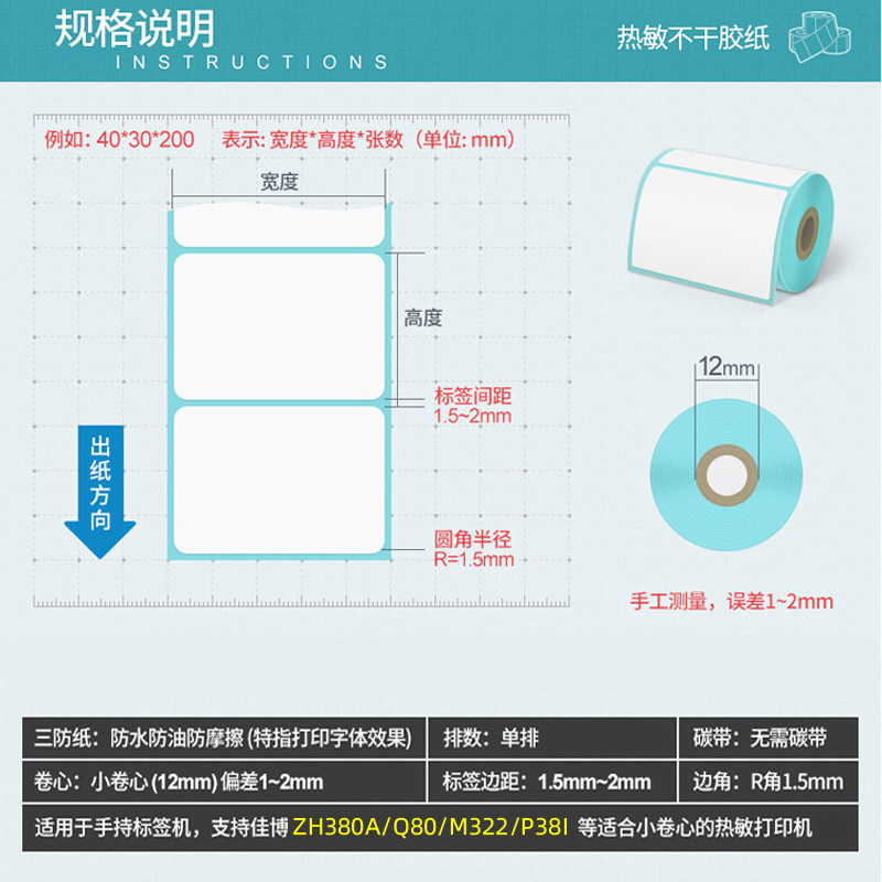 极速小卷心d热敏不干胶标签影印纸适合精诚B11恩叶普贴佳博M322可