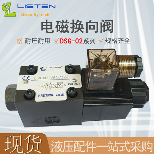 极速DSG-G02-3C3q双头电磁阀220v三位四通液压换向阀24V电磁线圈