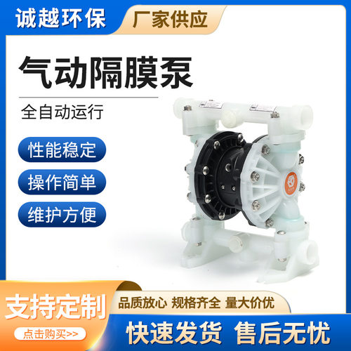新品气动隔膜泵四氟塑料化w工用污水双向高压输出耐酸碱隔膜泵