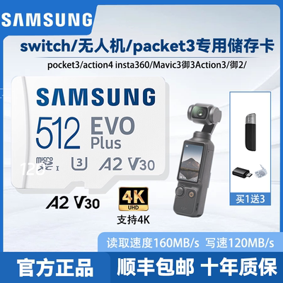 顺丰三星512G高速TF卡大疆pocket3运动相机无人机1TB存储卡switch