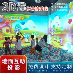 餐厅幼儿园投影设备5d互动投影厂家 3d全息投影户外墙面地面沉浸式