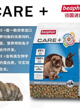 热销beaphar威兔粮霸护理老兔粮1.5kg护理高纤维老兔粮现货