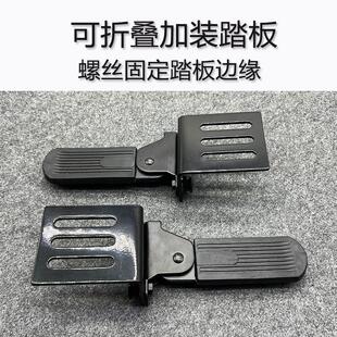 深远009电动车前脚踏板加装改装前脚踏通用国标可折叠前踏板加宽