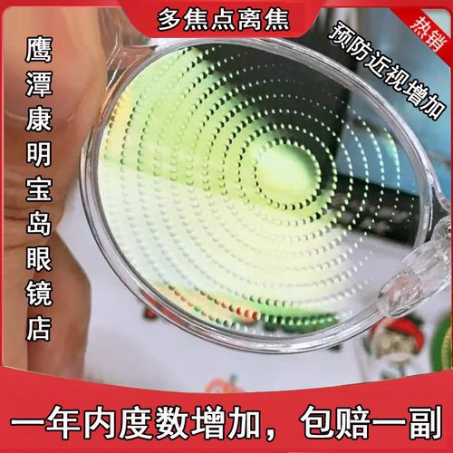 多点离焦雾视点扩散防控近视眼镜
