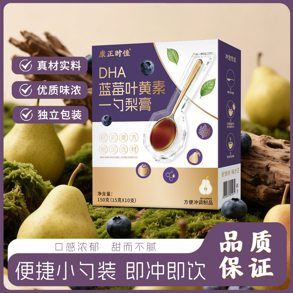 DHA蓝莓叶黄素一勺梨膏独立包装蓝莓叶黄素酯梨膏直播同款便携装