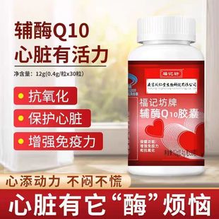 南京同仁堂辅酶Q10胶囊高含量调理保护心脏心肌备孕超值热卖 正品
