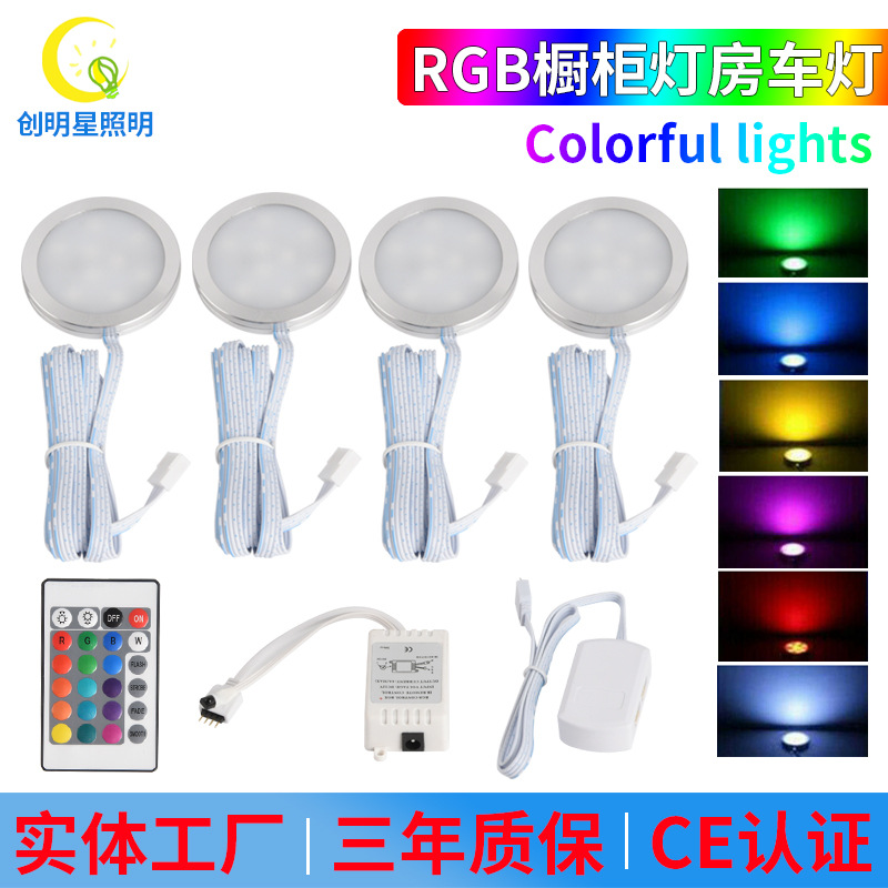 极速RGB遥控调光调色圆形橱柜z灯房车灯套装 车载点烟器汽车氛围