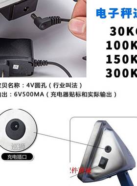 极速Universal eleronic scale round holIe charger 4V output 6