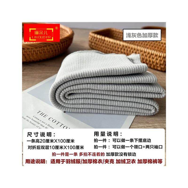 极速加厚下摆螺纹辅料p羽绒服棉衣袖口领口罗纹布料松紧裤脚口接,居家布艺,一次性浴巾,淘宝优惠券,粉丝福利购,淘宝优惠卷