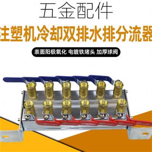 极速注塑机双排带耳朵水排球阀分流器模具水N器分塑机运水排分水