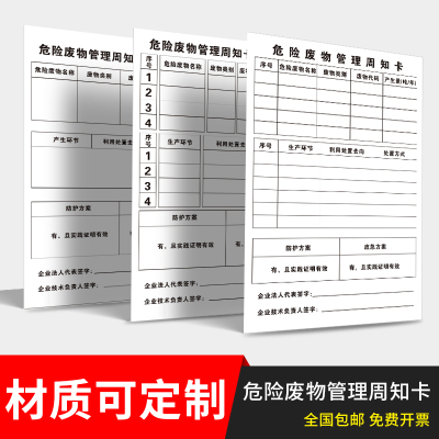 速发危险废物管理周知卡危废标签提示告知牌工厂车间仓库单位温馨