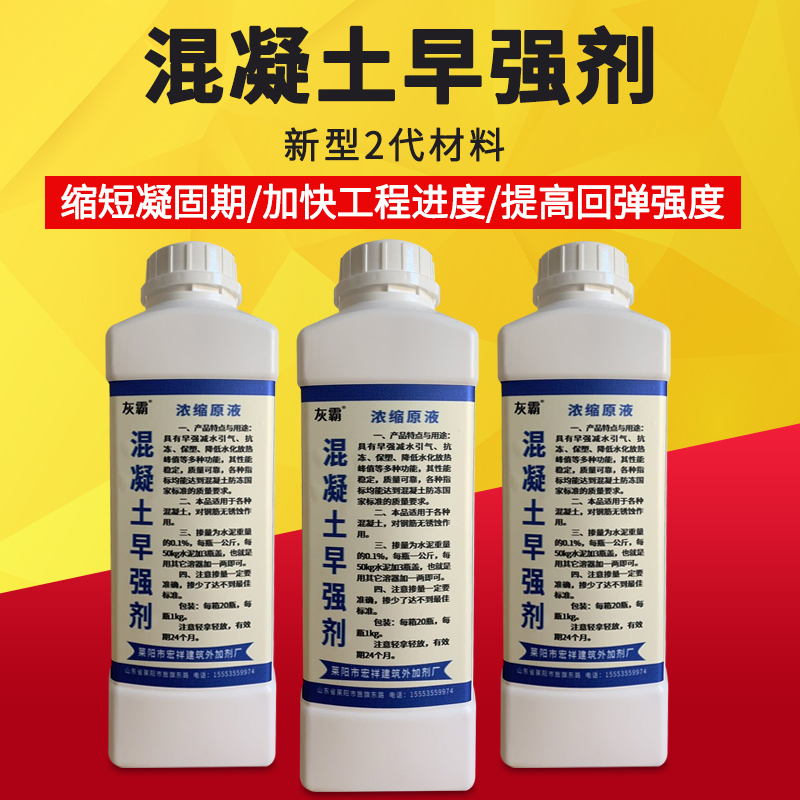 极速混凝土早强剂 混凝土水泥早强剂E 混凝土凝固剂硬化剂快硬剂