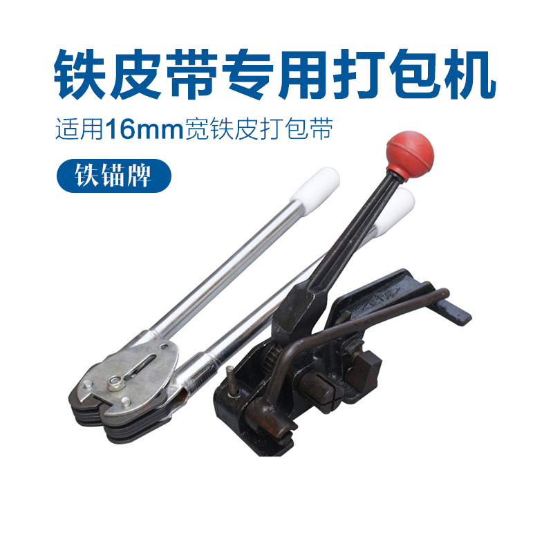 极速钢带铁皮打包机拉紧器收紧打包带打包钳套装重型X铁皮扣手动