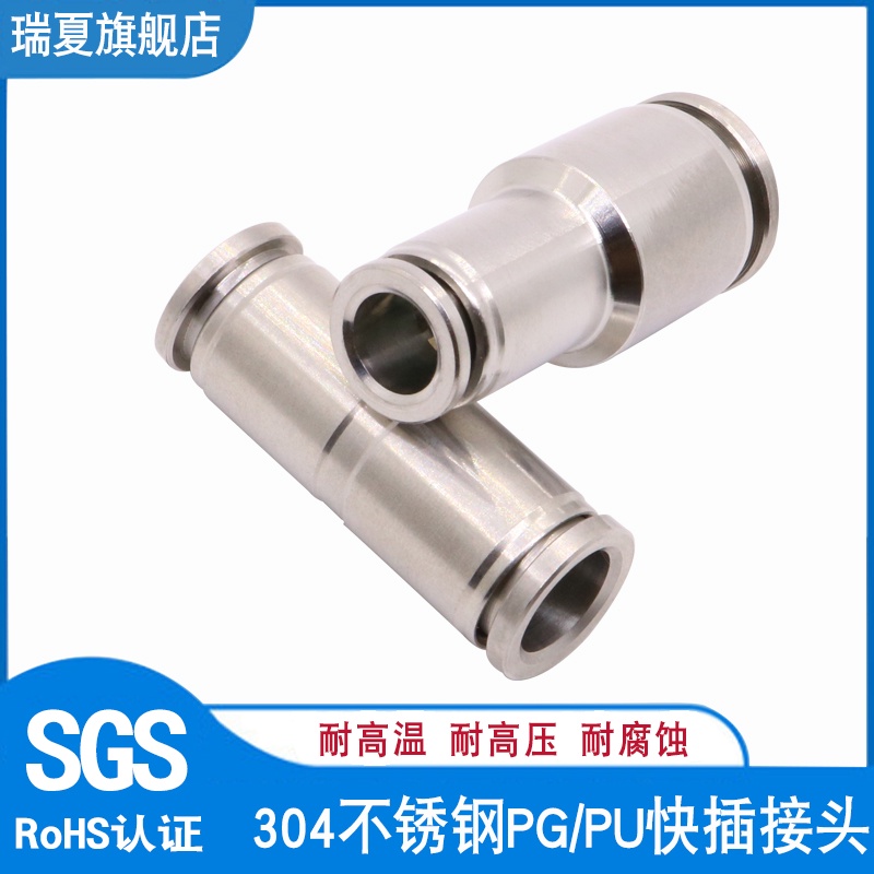极速22304不锈钢快插直通t接头 PU快速气管直接W PG变径软管气嘴