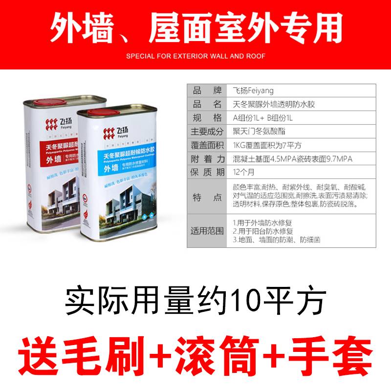极速室外露台阳台瓷砖透明防水胶外墙阳J光房窗户防水补漏材料聚